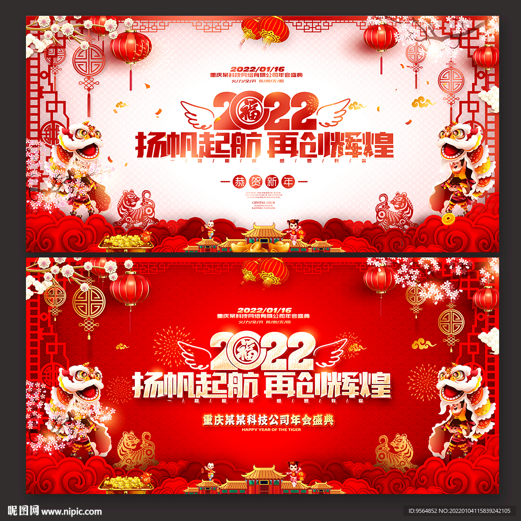 2022虎年晚会背景