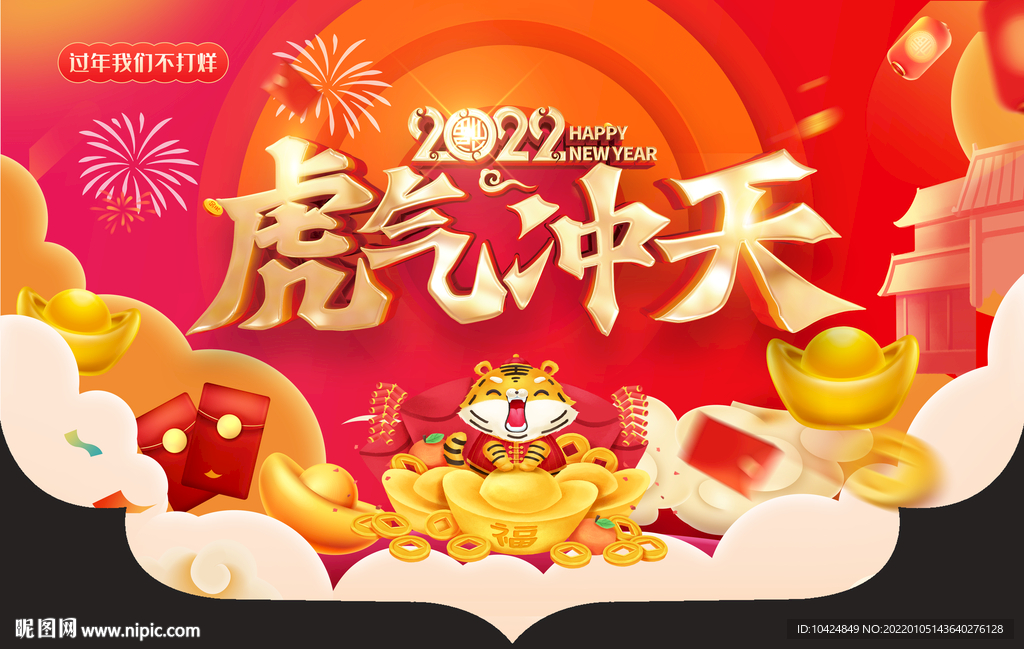 虎气冲天 挂旗 吊旗