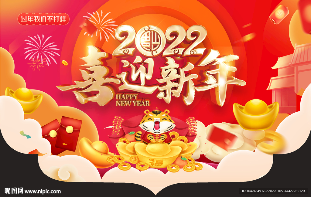 喜迎新年 吊旗 挂旗