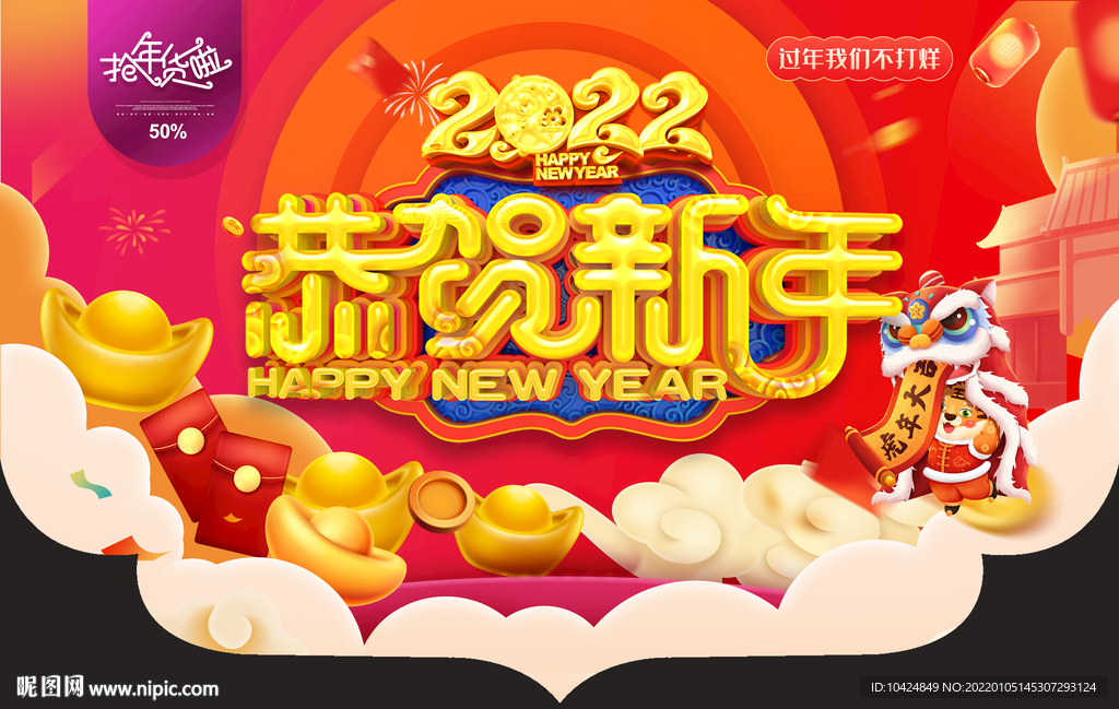 恭贺新年 挂旗 吊旗