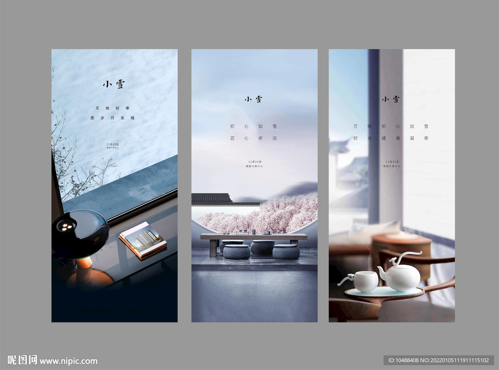 地产传统节气大雪冬至小雪微信海