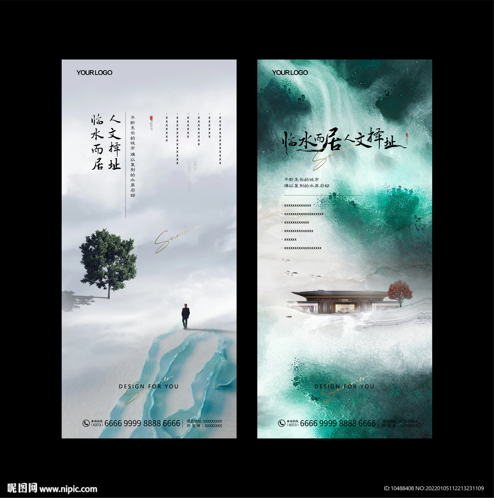 翠绿新中式地产书法字毛笔字海报