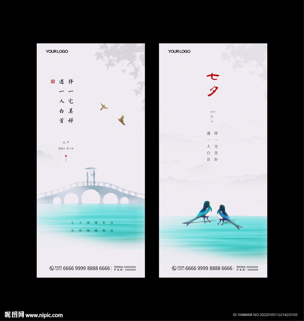 地产传统节气七夕情人节微信海报