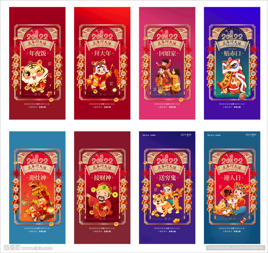 春节新年除夕拜年微信单图