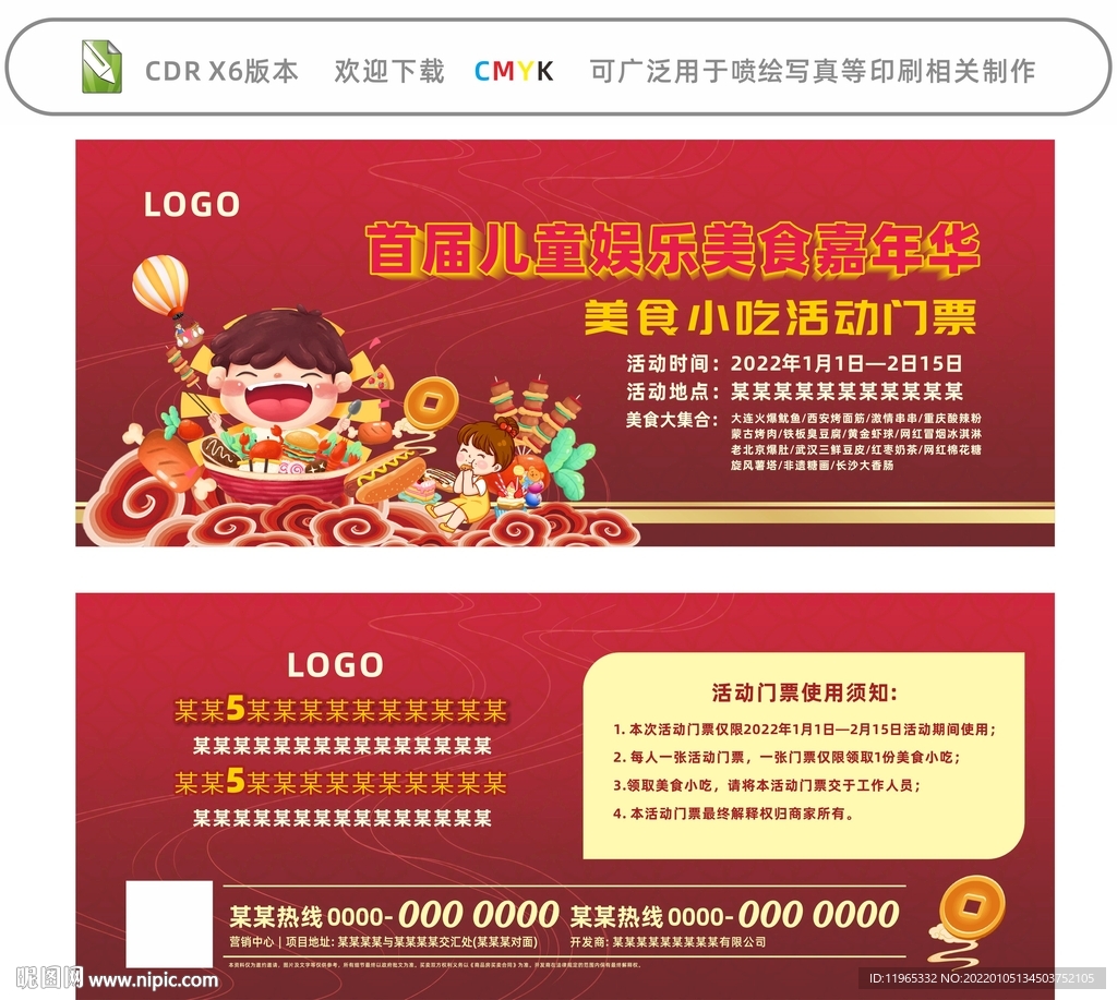 儿童美食嘉年华