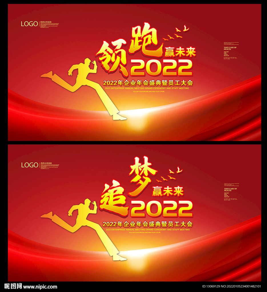 2022年会展板舞台背景