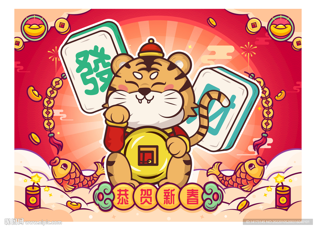 新春好年国潮虎年发财插画