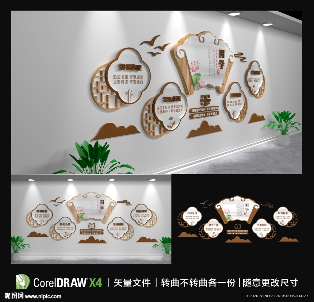 中式国学经典校园文化墙