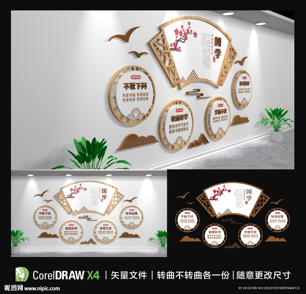 中式国学经典校园文化墙