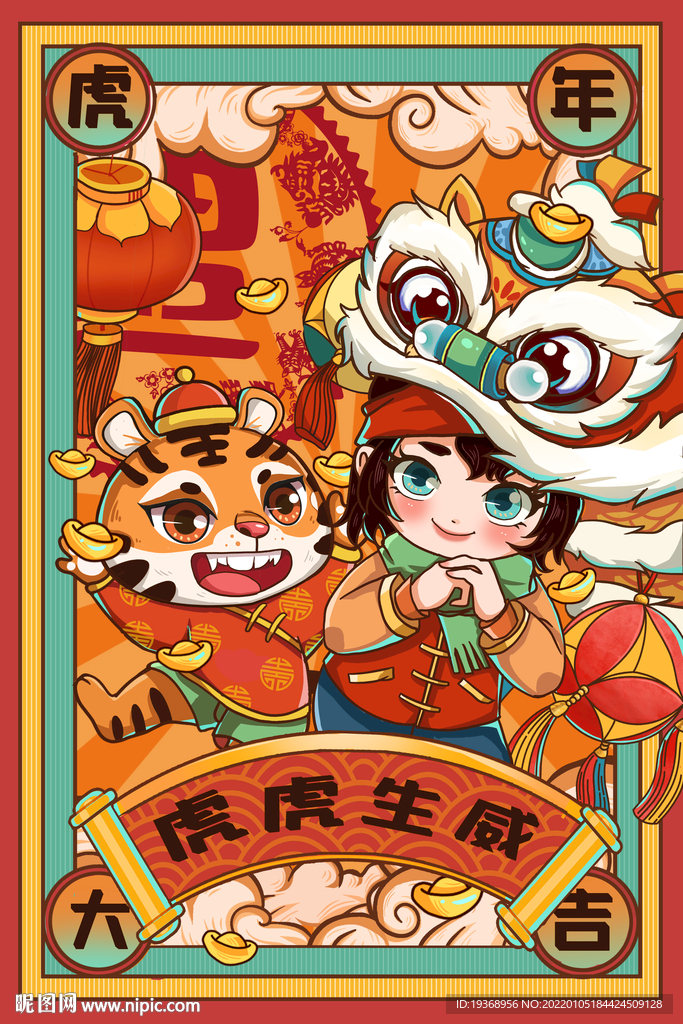 虎年插画新年吉祥海报