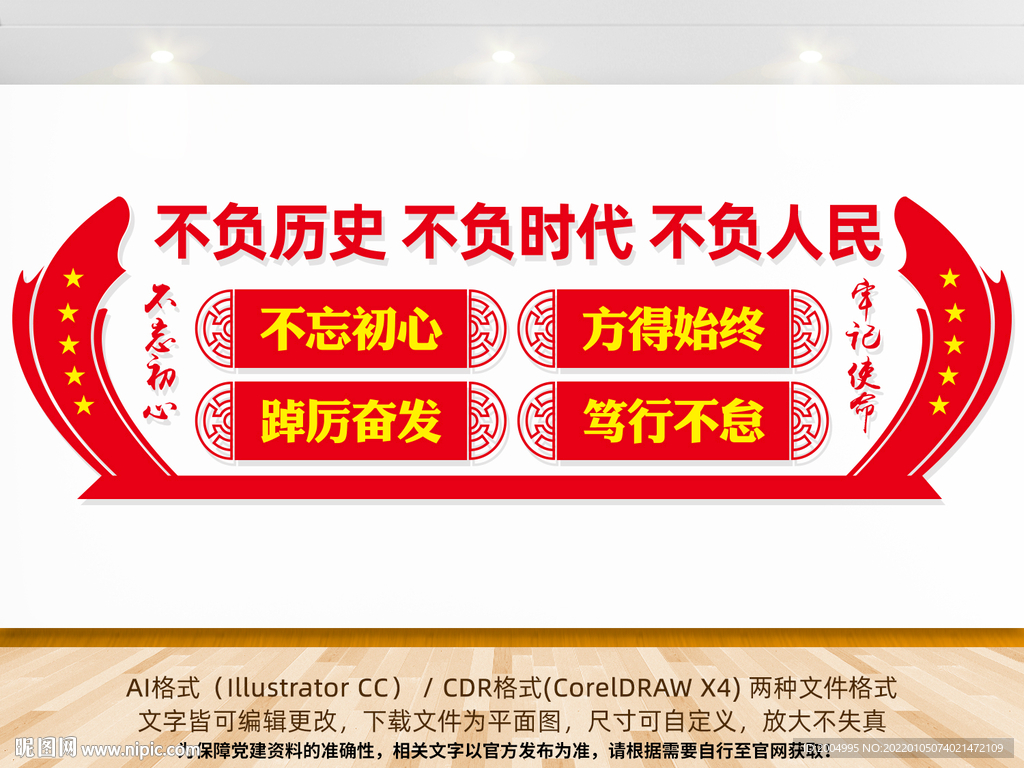 2022新年贺词文化墙