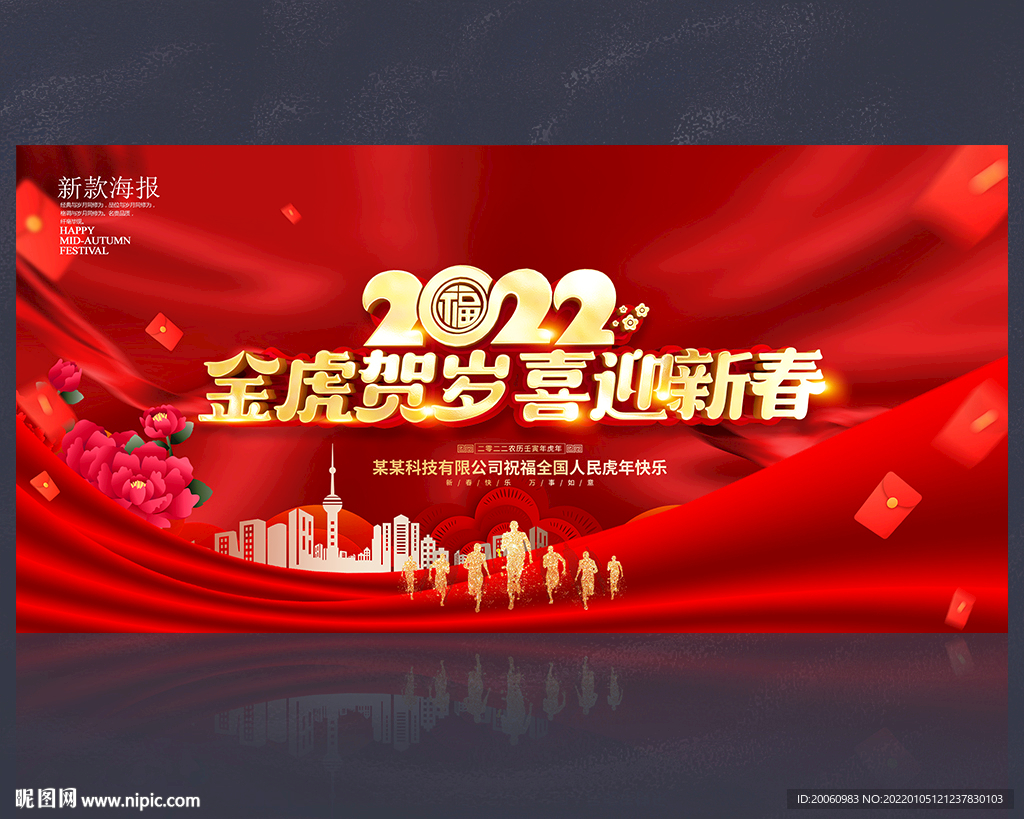 2022虎年 金虎贺岁