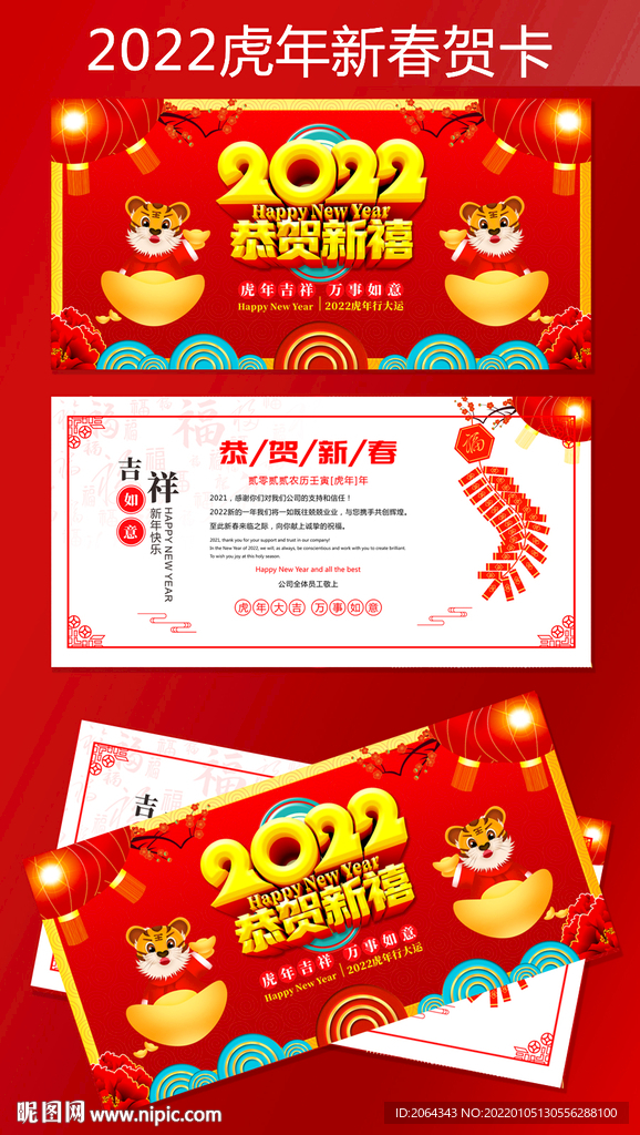 2022恭贺新禧新年贺卡