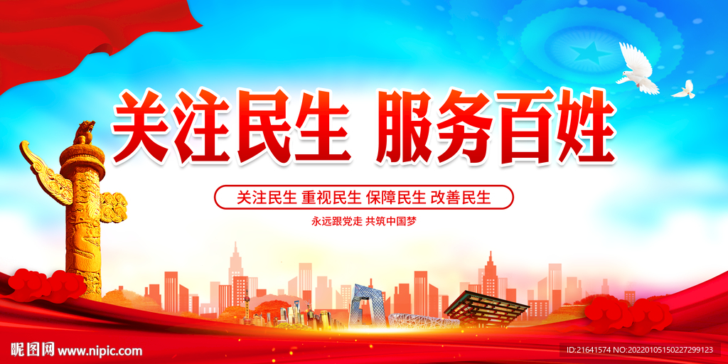 关注民生 服务百姓