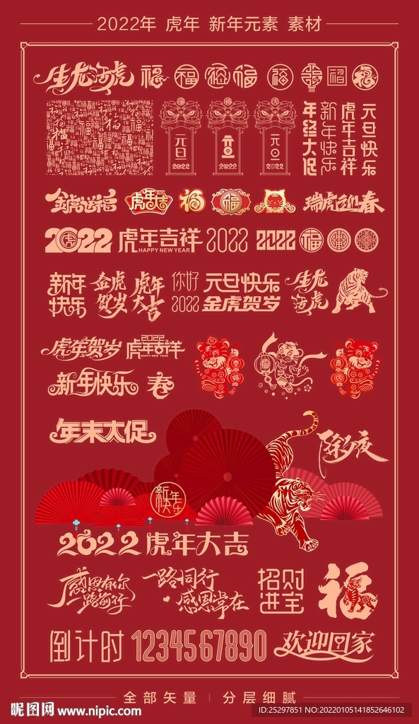 2022年 虎年素材