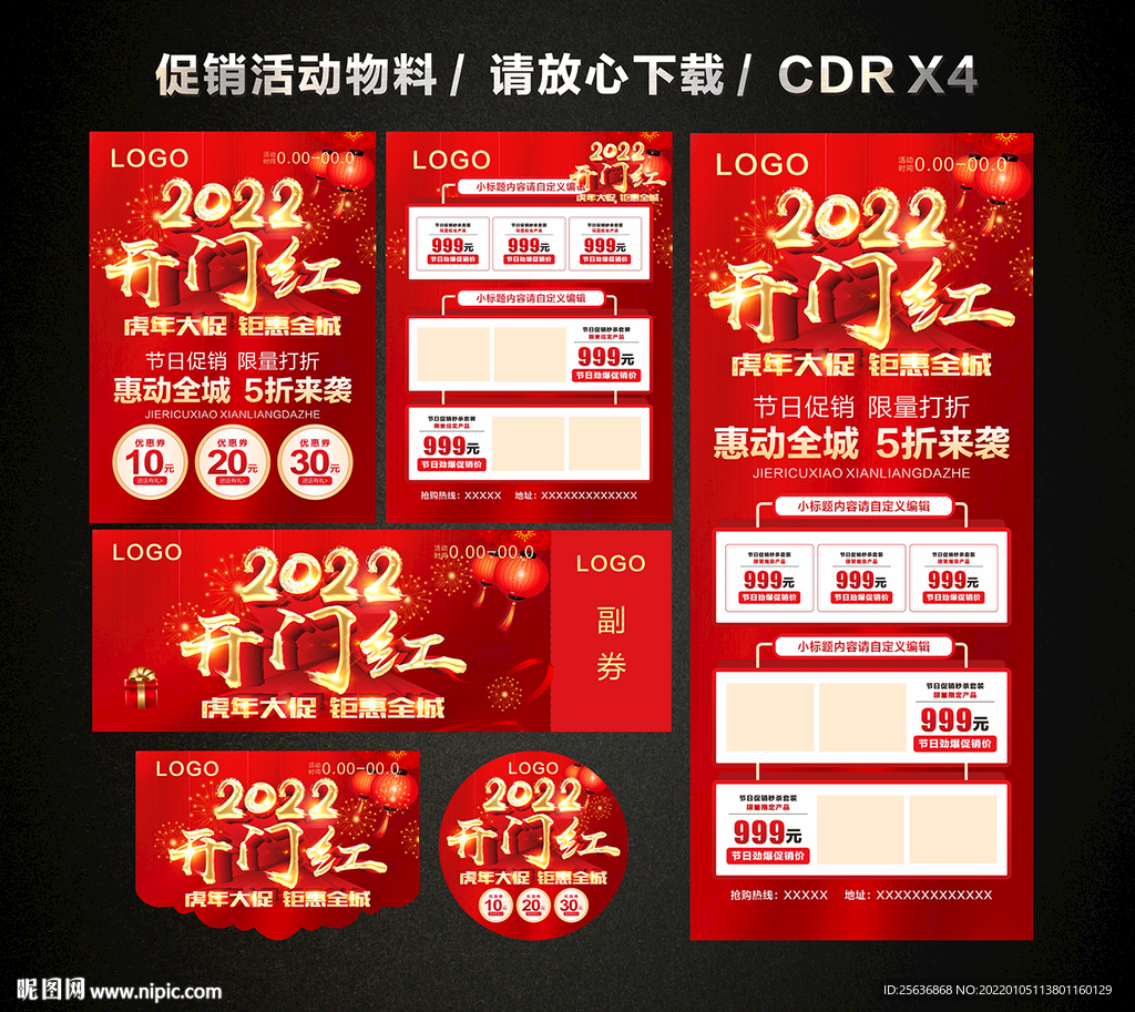 2022开门红 开年大促活动