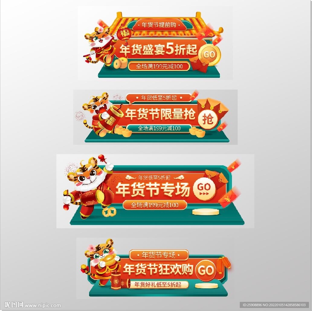 虎年 电商 图片