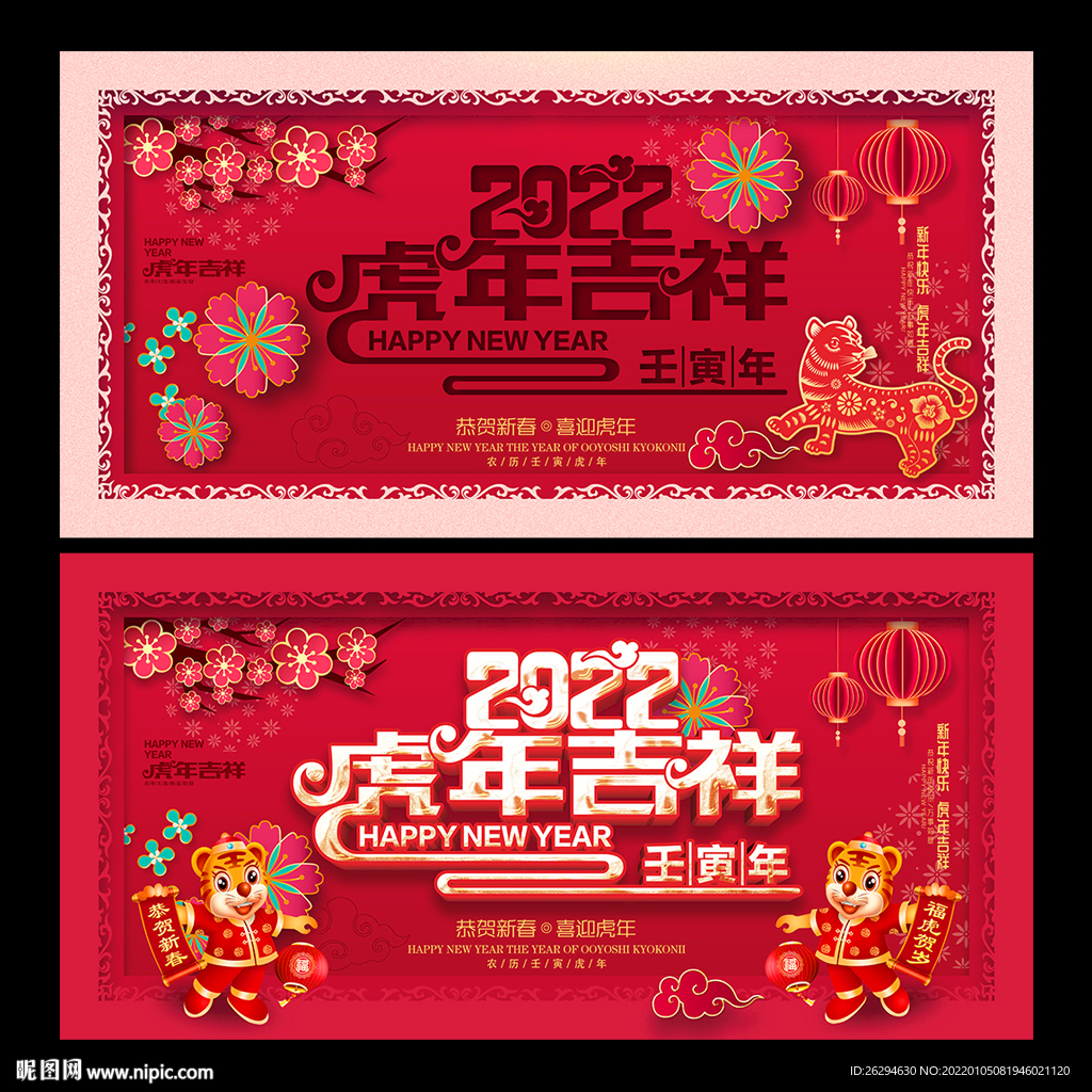 2022虎年海报
