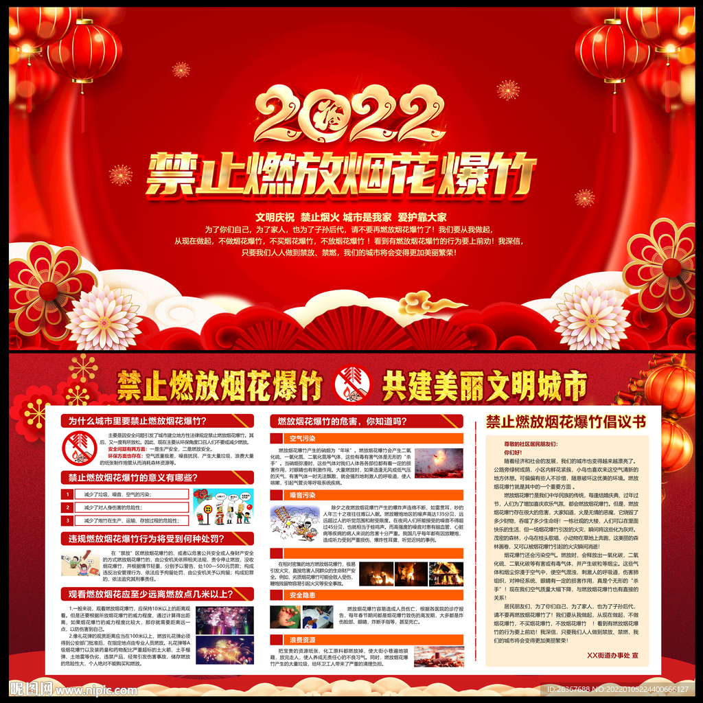 禁止燃放烟花爆竹