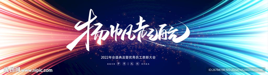  公司年会 蓝色背景 科技