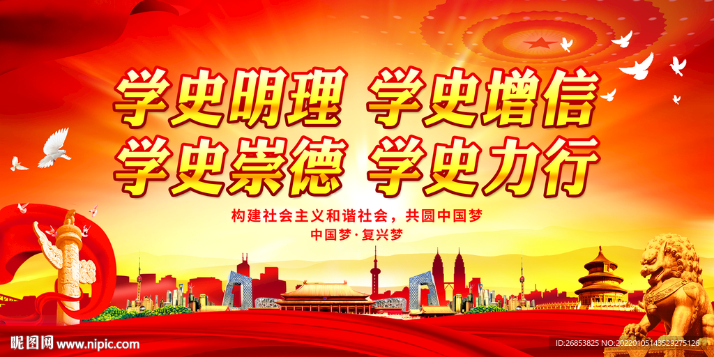 学史明理 学史增信 学史崇德