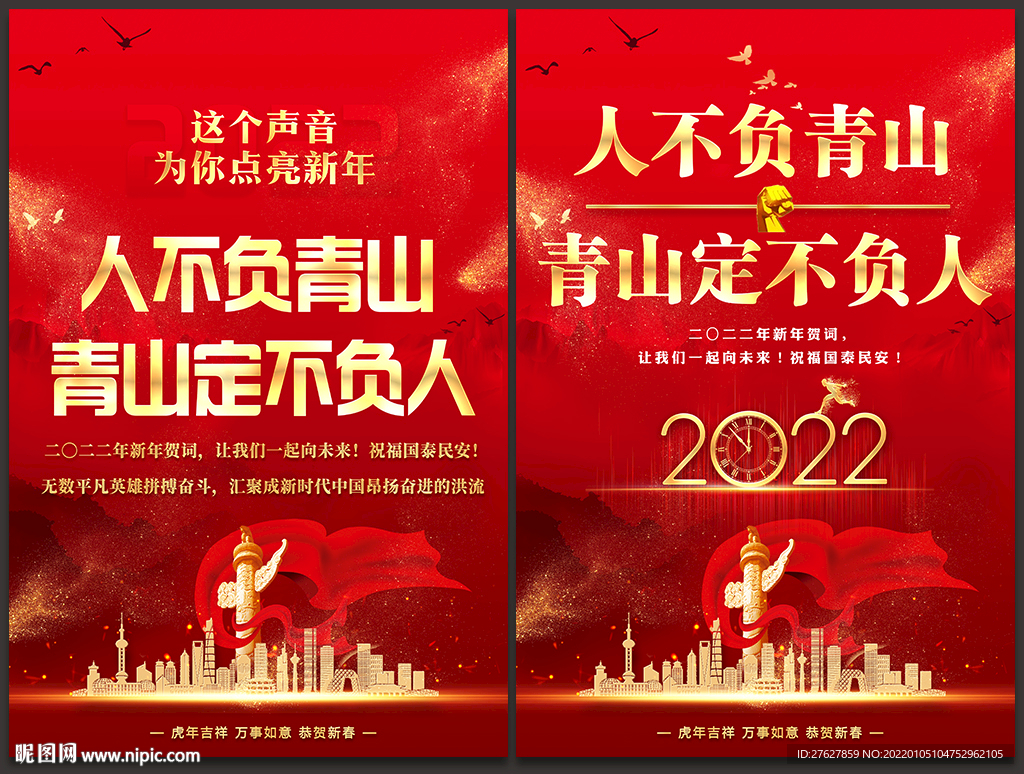 2022新年贺词