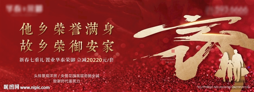 地产 提案 海报 返乡置业