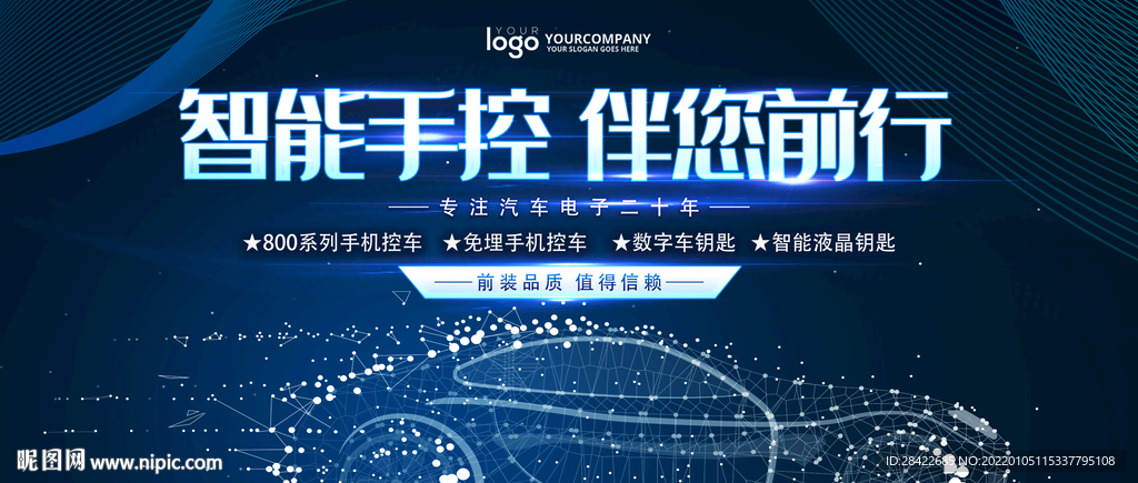 智能汽车海报