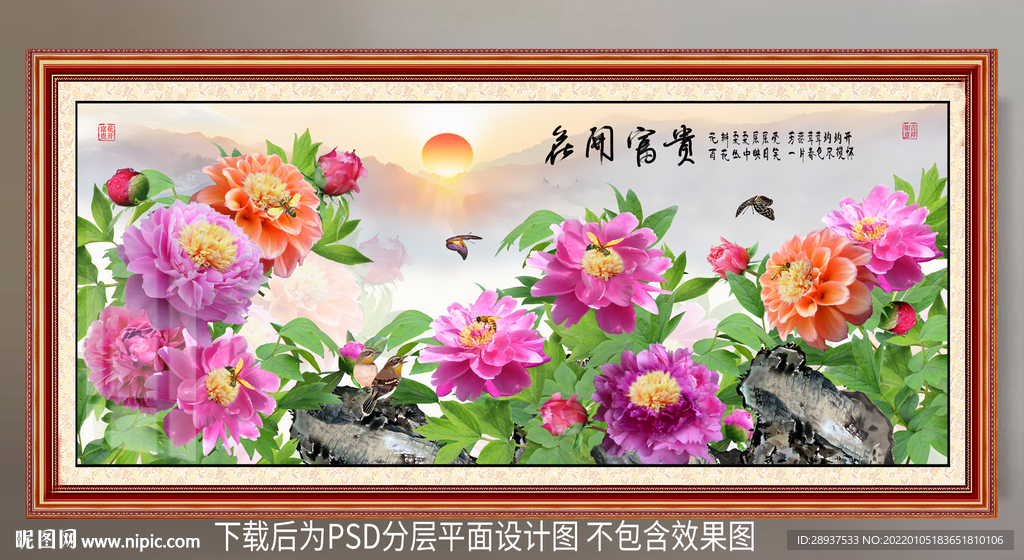 高清牡丹装饰画