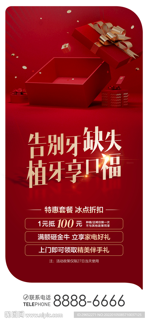 种植牙海报