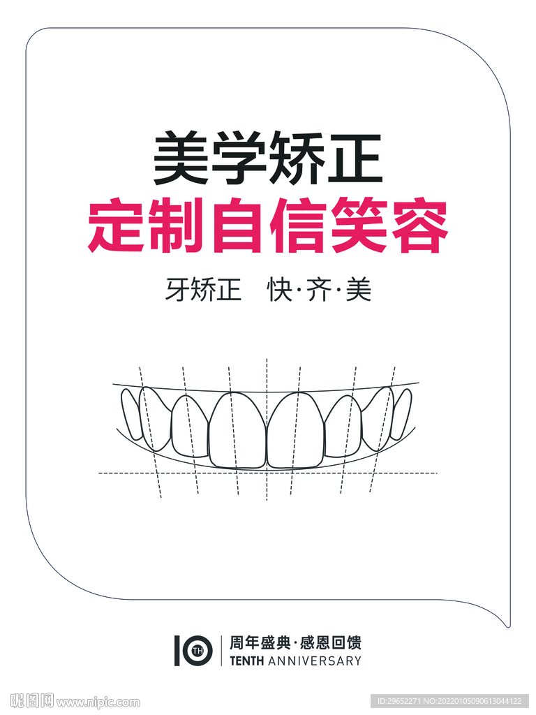 牙齿正畸海报