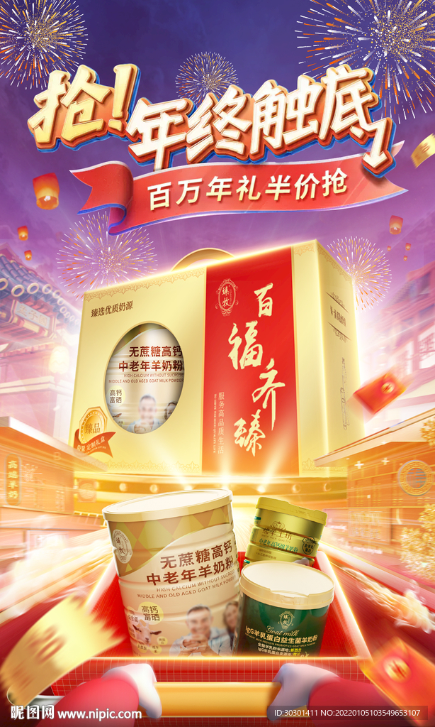 春节年货节无线端海报