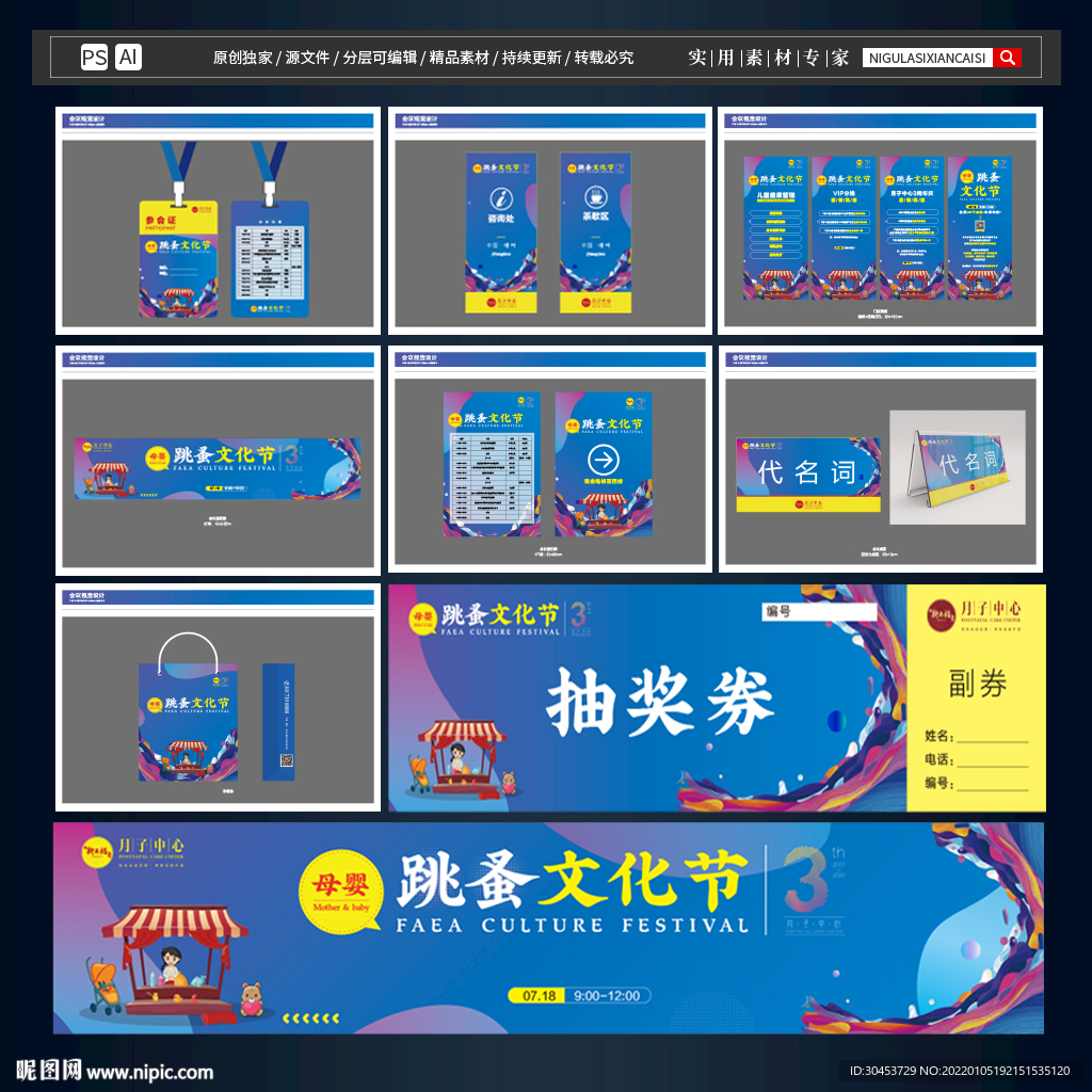 活动背景 会议VI图片