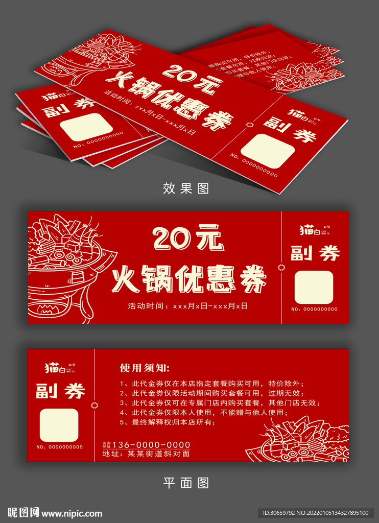 火锅店优惠券