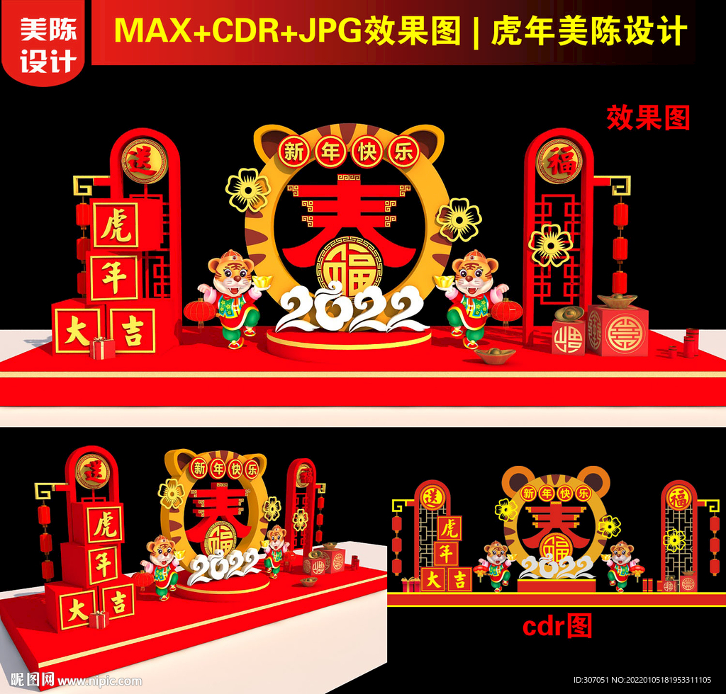 2022新年美陈设计