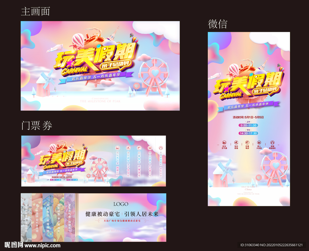 完美假期活动 五一活动