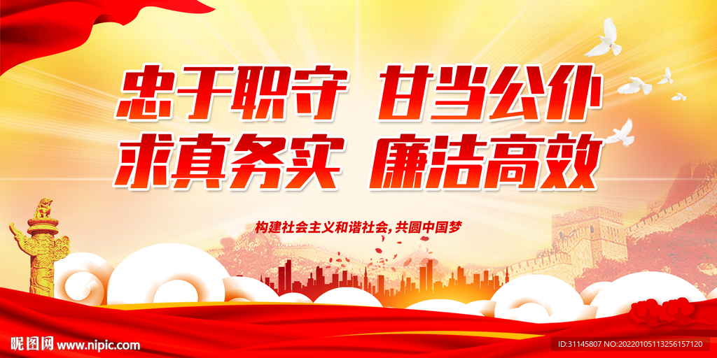 忠于职守 甘当公仆 求真务实