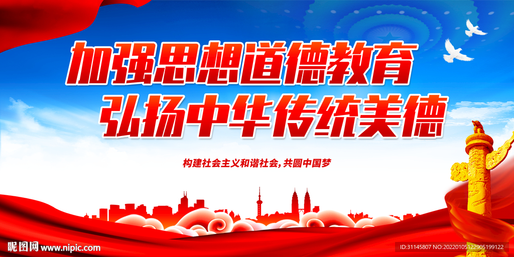 加强思想道德教育 