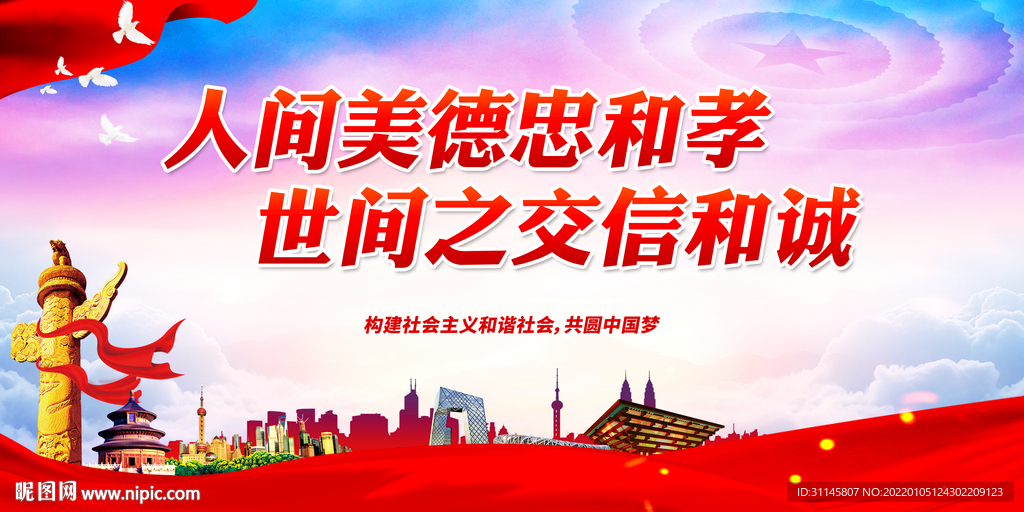 人间美德忠和孝 