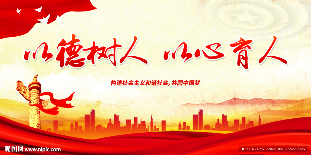 以德树人 以心育人