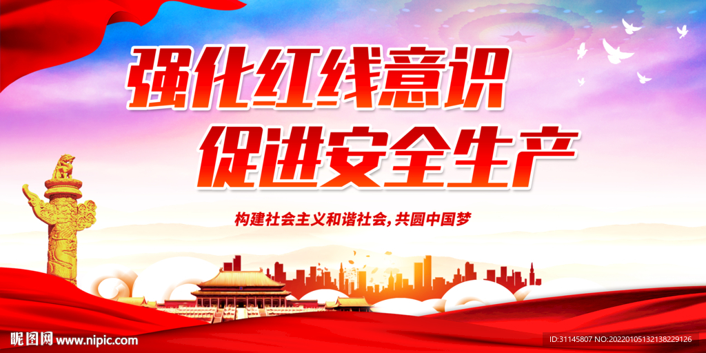 强化红线意识 促进安全生产