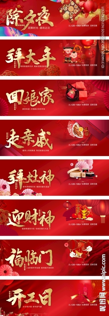 过年微单刷屏海报