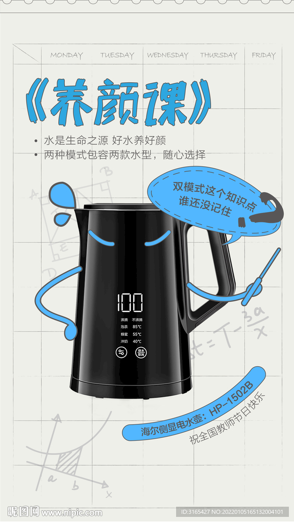 电水壶海报
