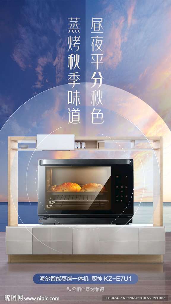 电烤箱海报