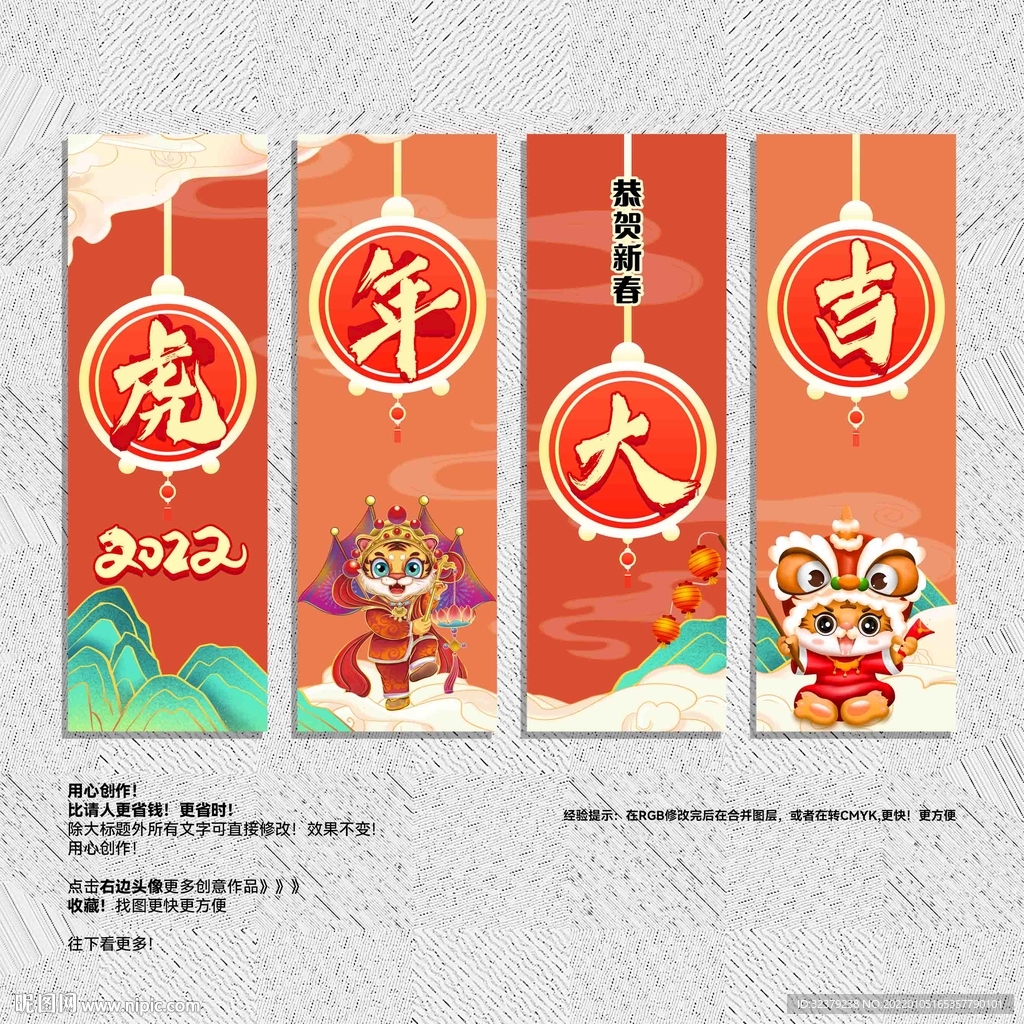 虎年吊旗 虎年大吉