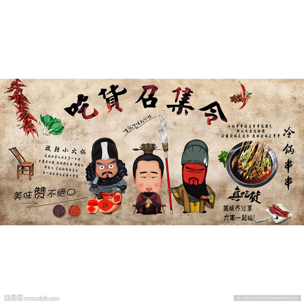 烧烤撸串餐饮餐厅饭馆背景墙装饰