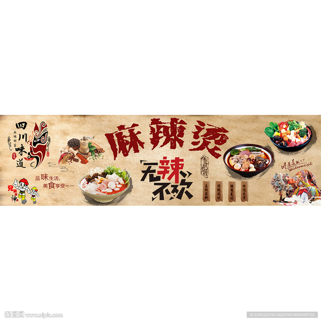 麻辣烫餐饮餐厅背景墙装饰壁画