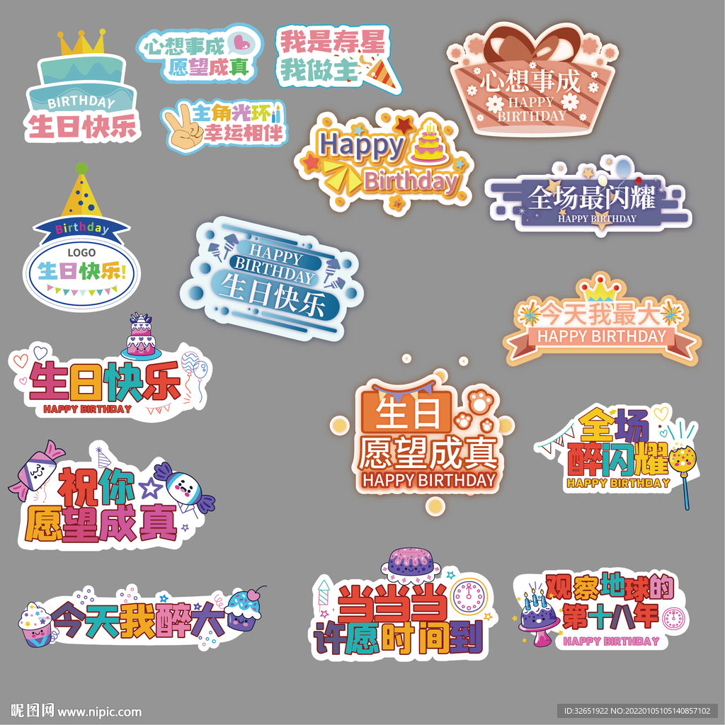 生日快乐拍照道具手举牌