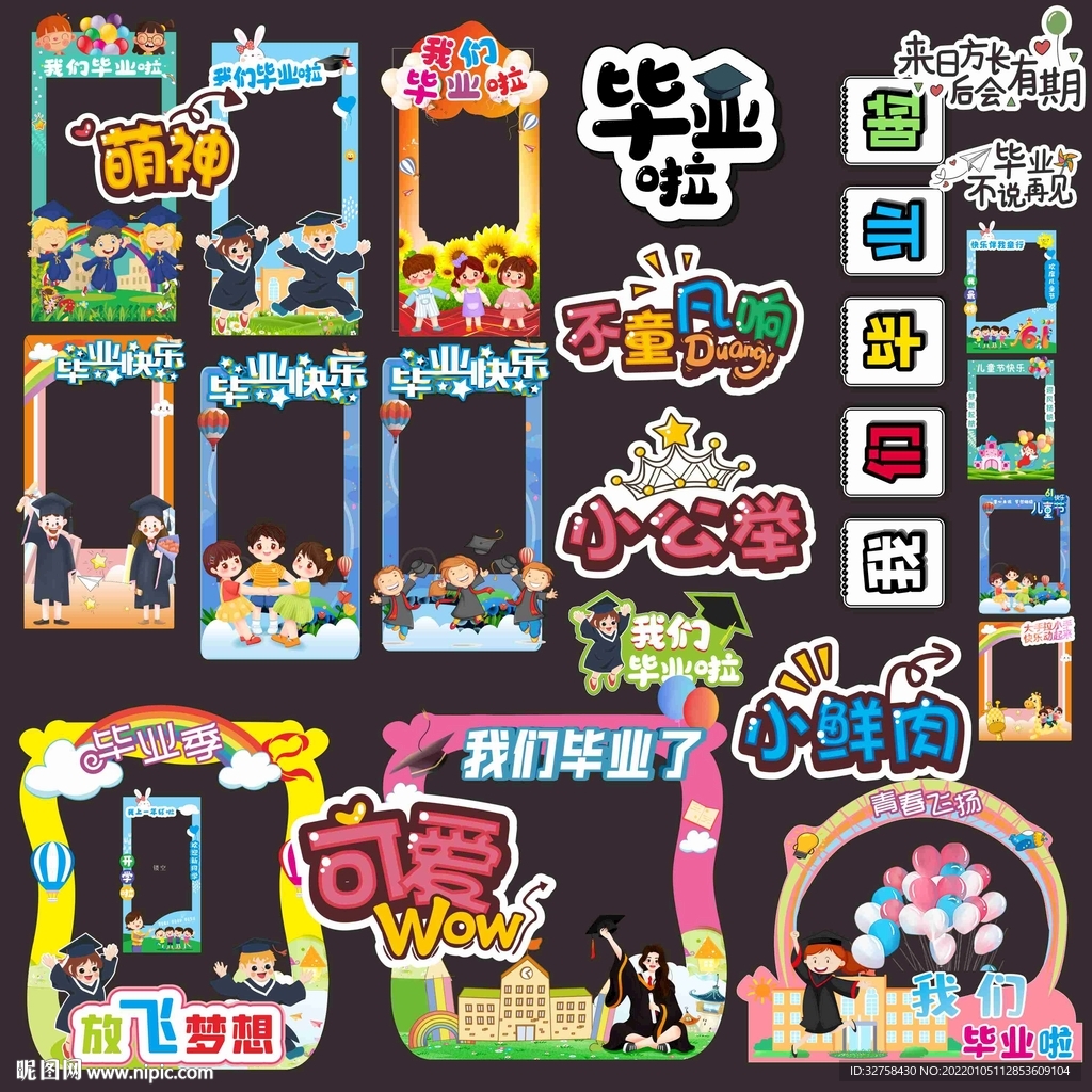 可爱卡通简约大气手举牌拍照道具