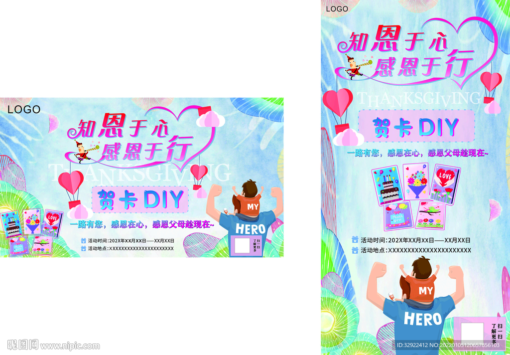 感恩节活动展板海报